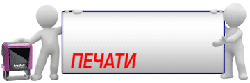 Харьков, изготовление печатей и штампов, ДК Милиции, 717-4321.gif